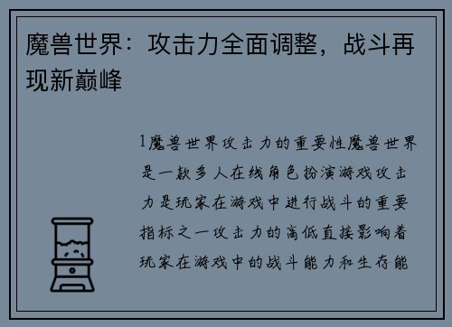 魔兽世界：攻击力全面调整，战斗再现新巅峰