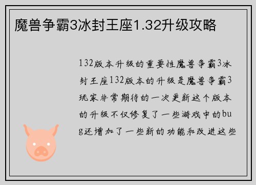 魔兽争霸3冰封王座1.32升级攻略