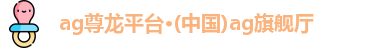 ag尊龙平台